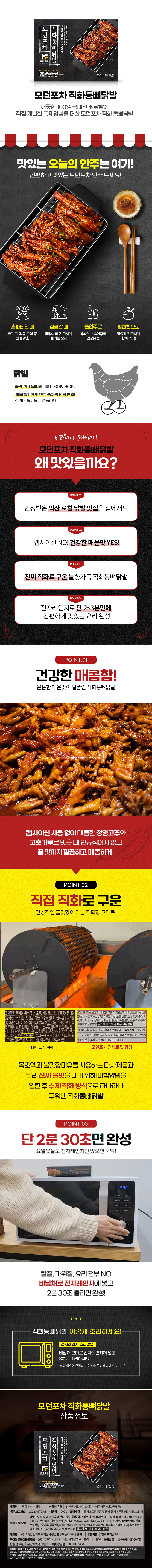 5.직화통뼈닭발 200g.jpg